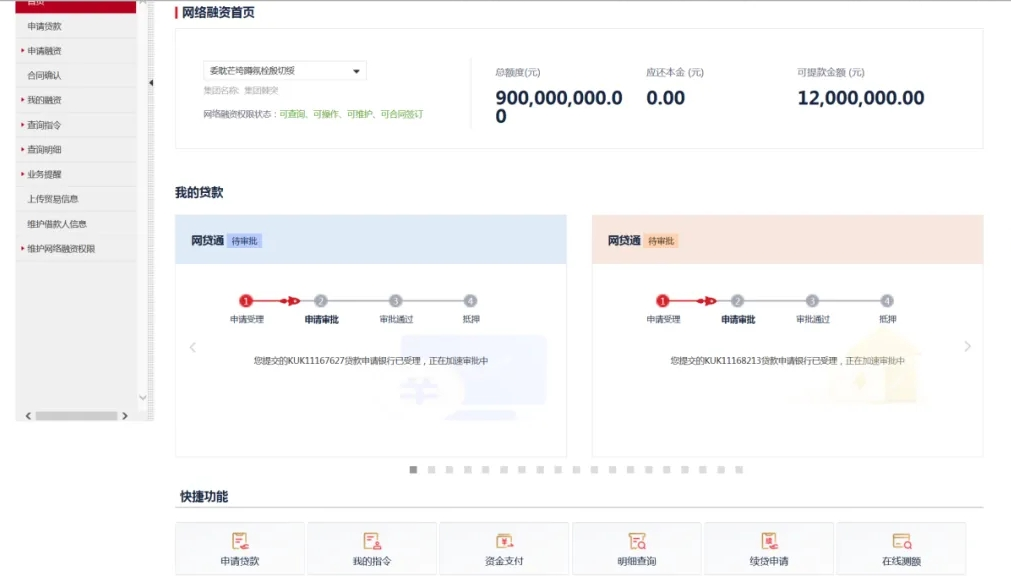 工商银行经营快贷办理流程图