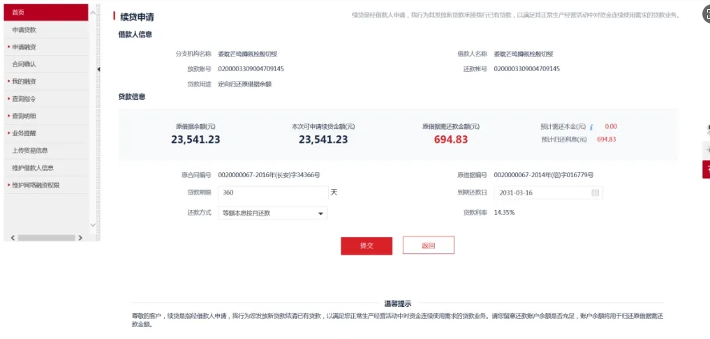 工商银行经营快贷办理流程图