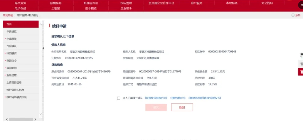 工商银行经营快贷办理流程图