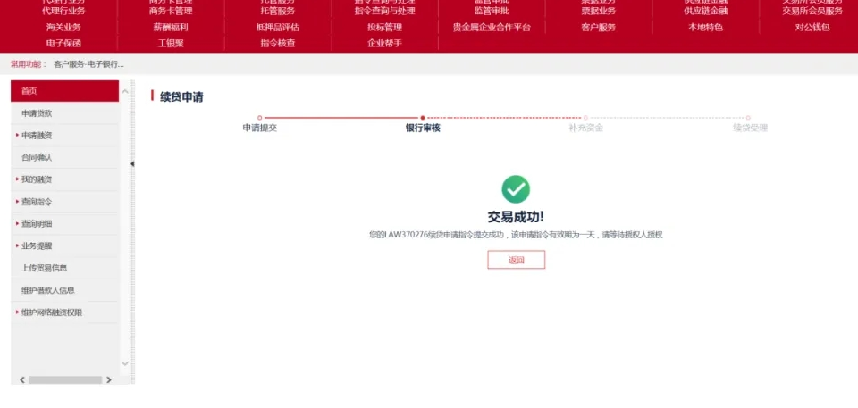 工商银行经营快贷办理流程图