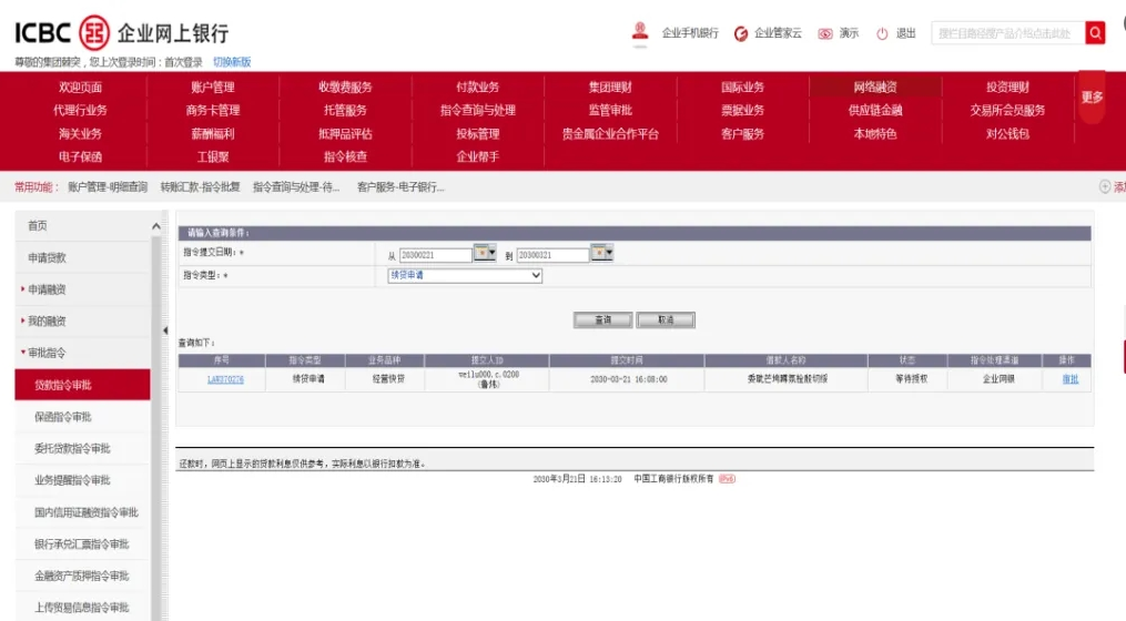 工商银行经营快贷办理流程图