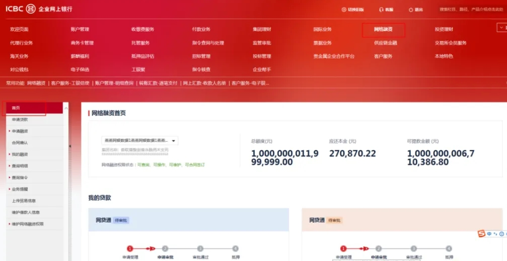 工商银行网贷通续贷操作流程图