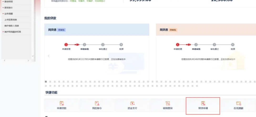 工商银行网贷通续贷操作流程图