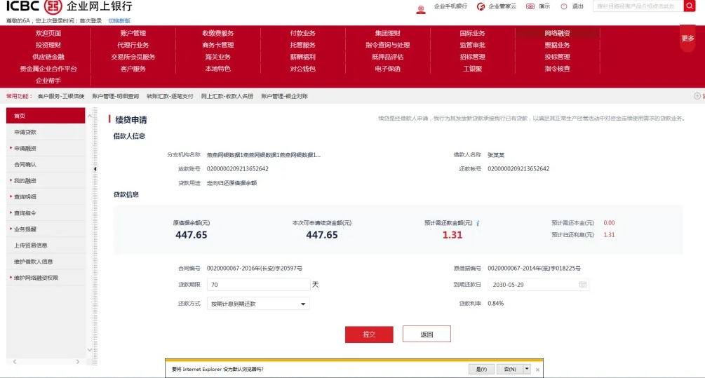 工商银行网贷通续贷操作流程图