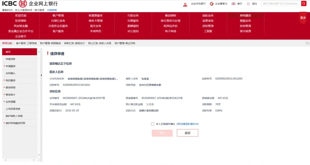 工商银行网贷通续贷操作流程图