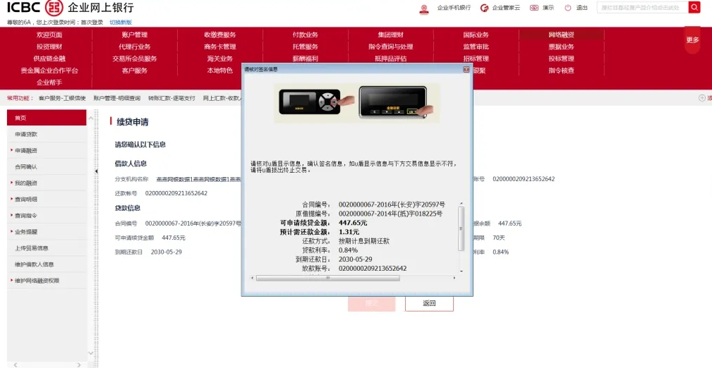 工商银行网贷通续贷操作流程图