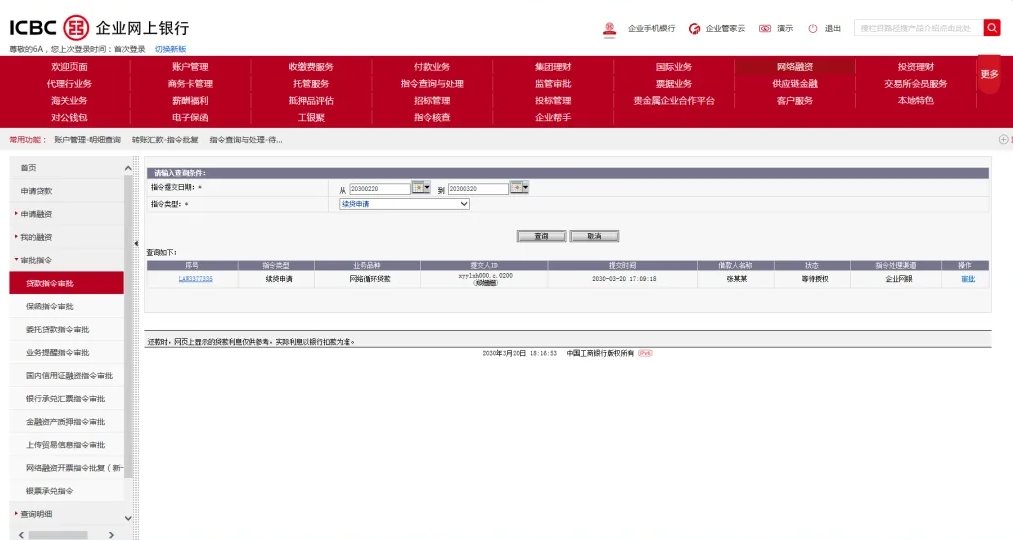 工商银行网贷通续贷操作流程图
