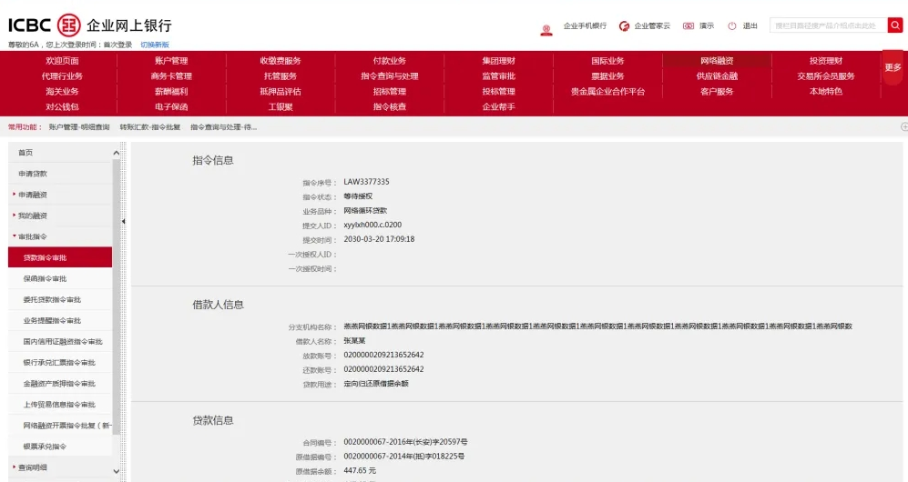 工商银行网贷通续贷操作流程图