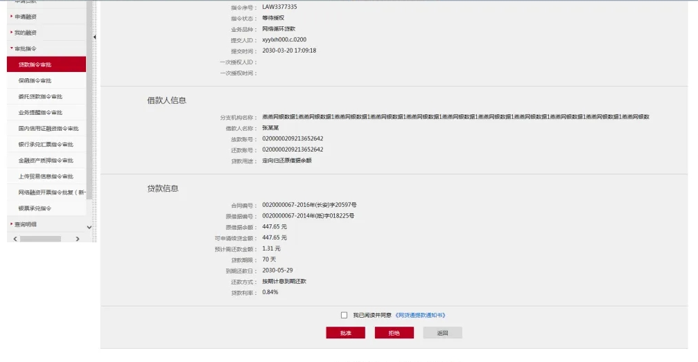 工商银行网贷通续贷操作流程图