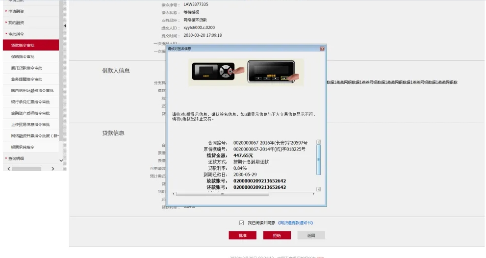 工商银行网贷通续贷操作流程图