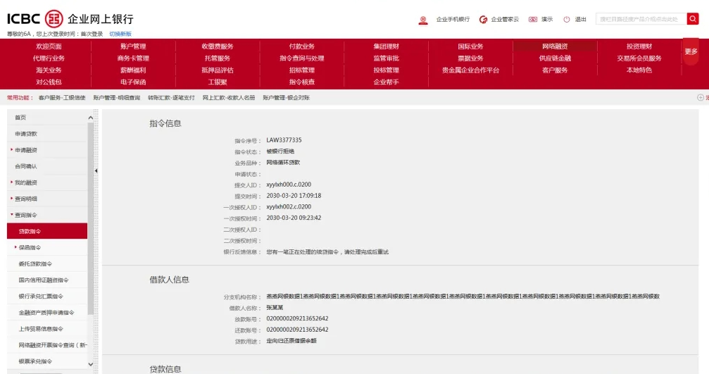 工商银行网贷通续贷操作流程图