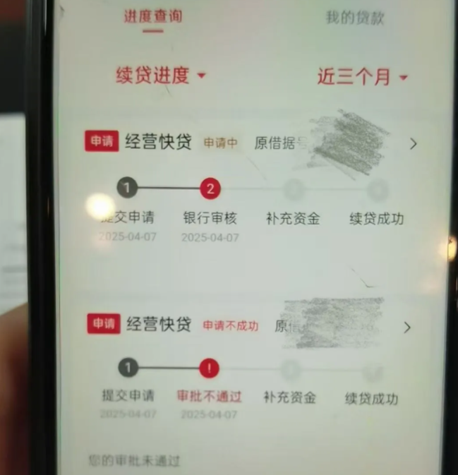 工商银行经营快贷