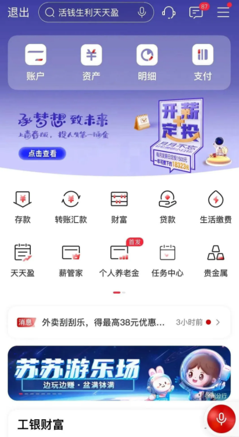 工商银行经营快贷