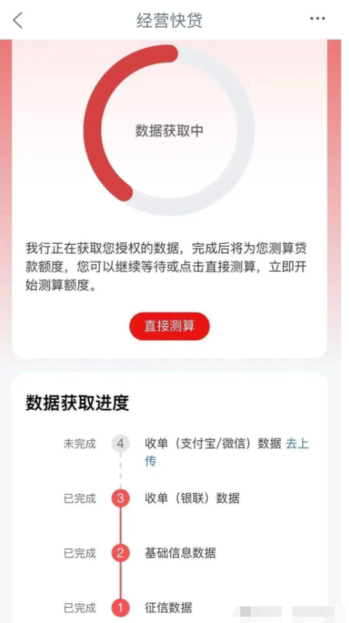 工商银行经营快贷