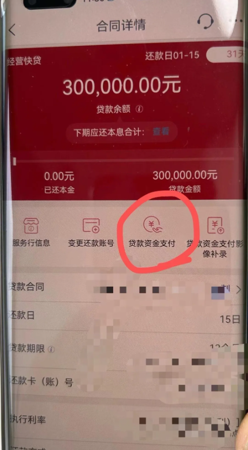 工商银行经营快贷