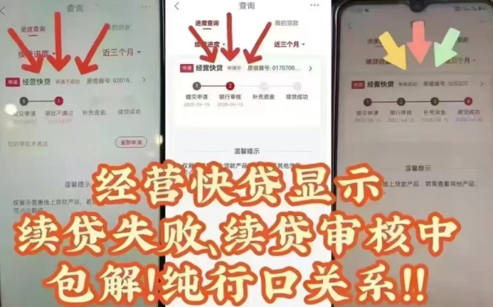 工商银行经营快贷续贷办理流程