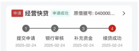 工商银行经营快贷续贷办理流程