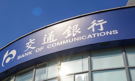 交通银行交享贷