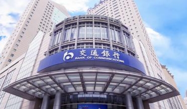 交通银行普惠e贷