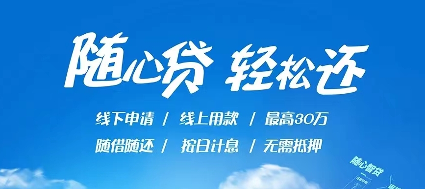 中银随心智贷续贷