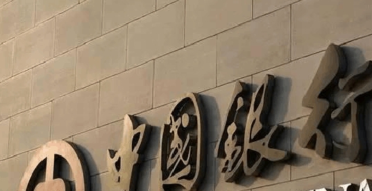 中国银行贷款