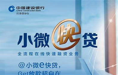 建行贷款