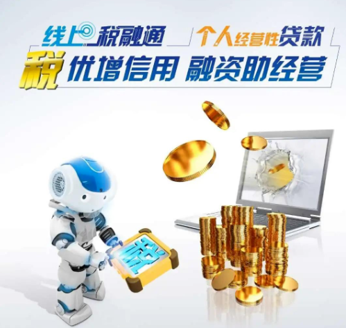 税融通
