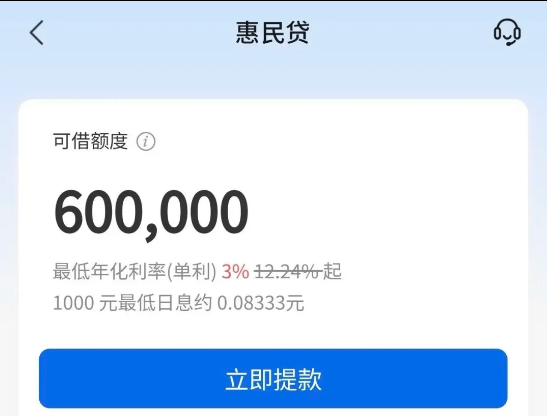惠民贷
