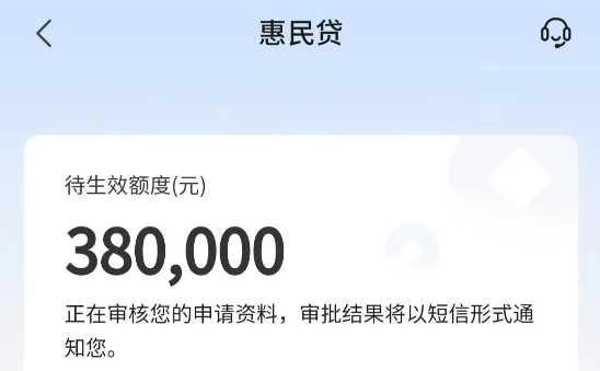 惠民贷