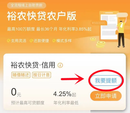 裕农快贷