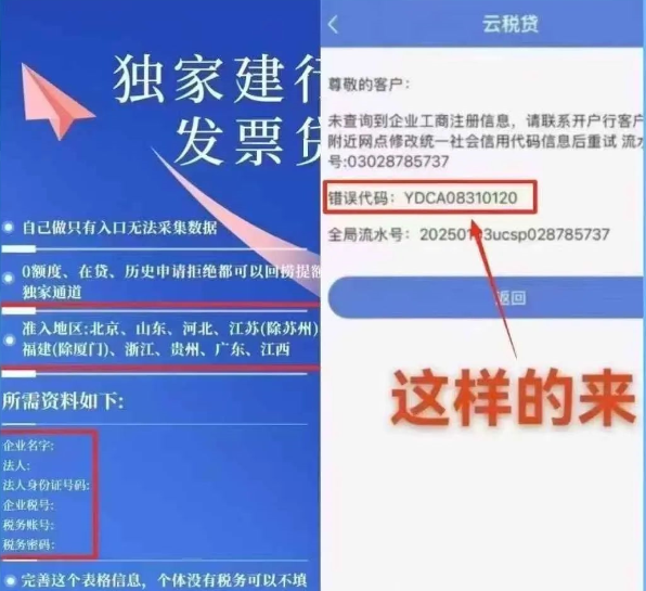 建行发票贷