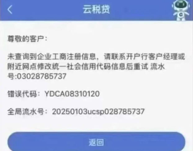 建行发票贷