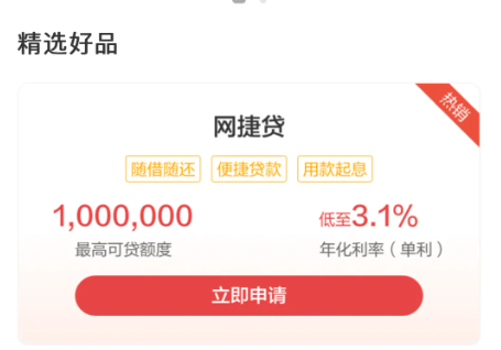 网捷贷