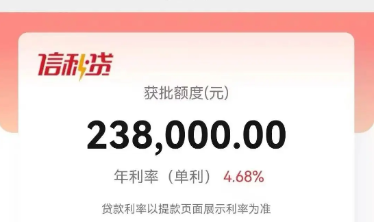 信秒贷