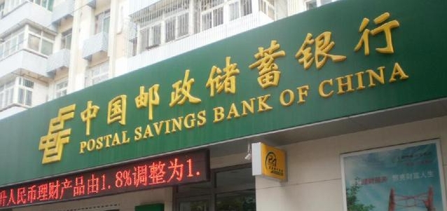 邮储小微易贷
