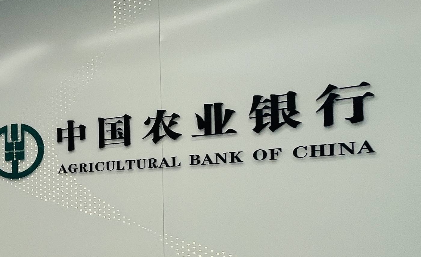 农行微捷贷