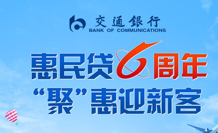 惠民贷