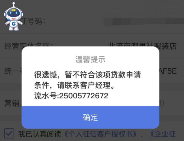 建行惠懂你流水号暂不符合