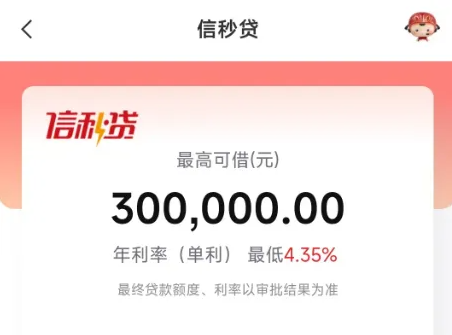 小微信秒贷