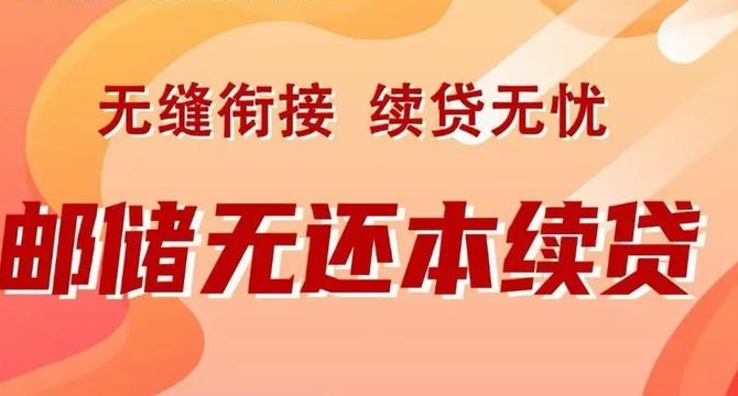 邮储产业贷