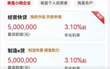 工商经营快贷续贷