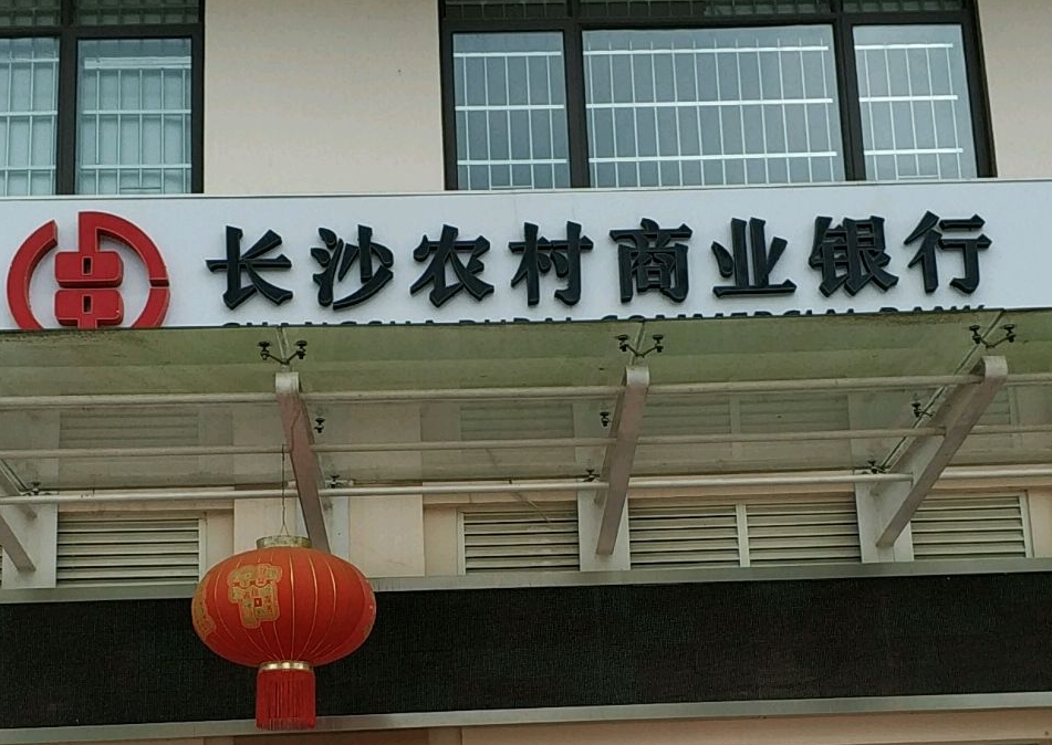 农商行续贷