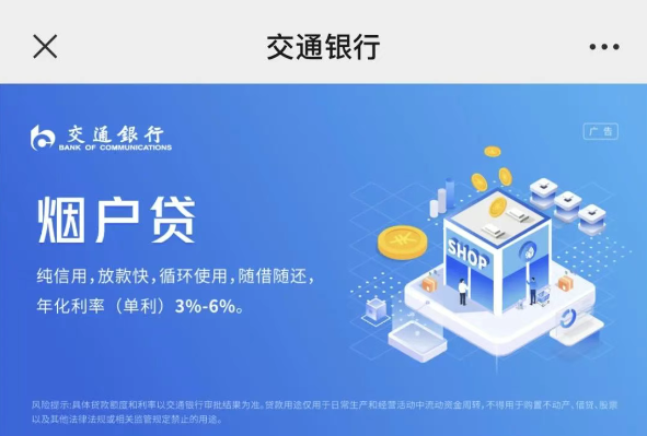 烟商贷