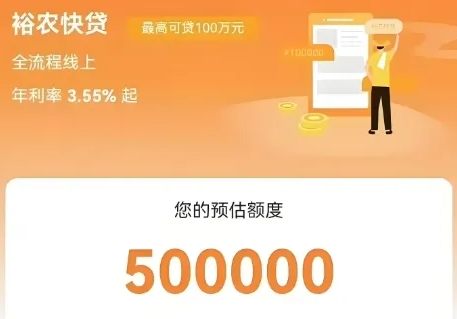 裕农快贷