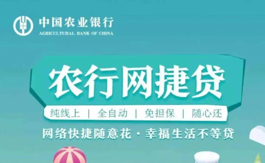 农行网捷贷续贷怎么操作？农行网捷贷续贷成功率高吗？
