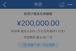 建行快贷