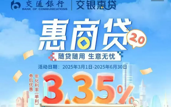 惠商贷