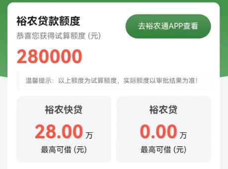 裕农快贷
