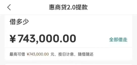 惠商贷