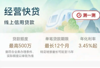 工行经营快贷